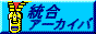 Common Archivers Project HomePage